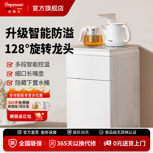 安博尔茶吧机2025新款家用办公室下置水桶客厅全自动小型饮水机