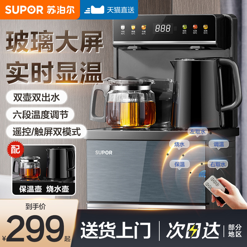 苏泊尔立式智能饮水机家用下置水桶自动烧水壶2025新款制冷茶吧机