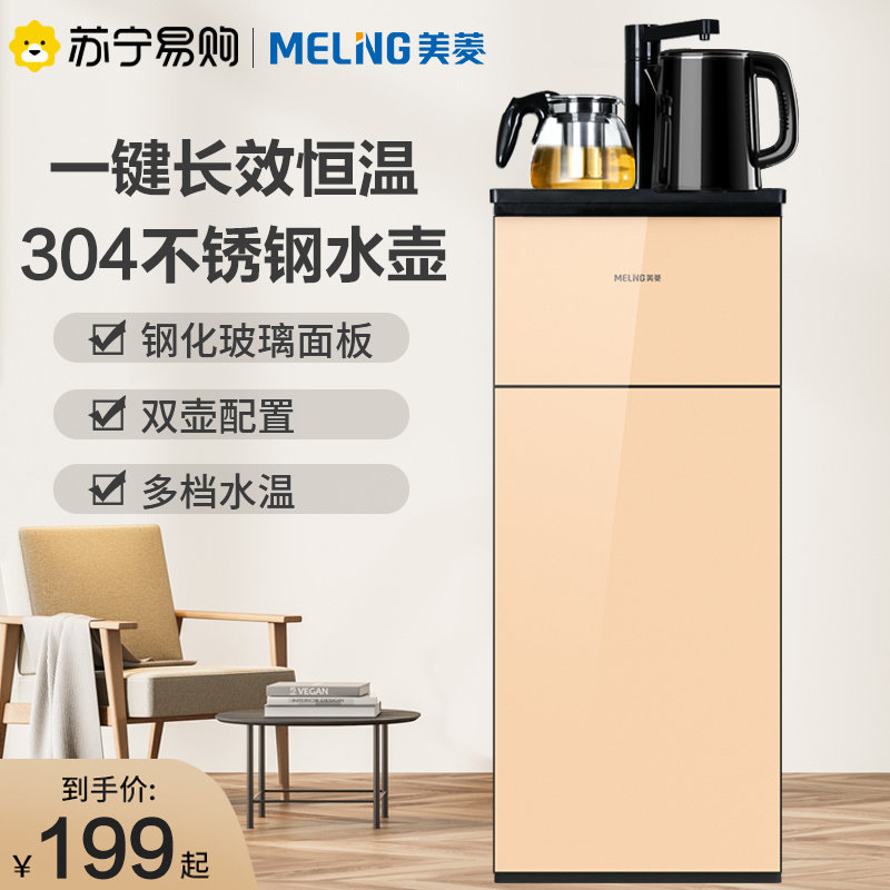 美菱家用多功能全自动烧水加热下置桶装水茶吧机智能制热立式901
