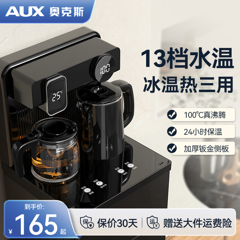 奥克斯茶吧机家用全自动智能下置水桶客厅一体柜2025新款饮水机