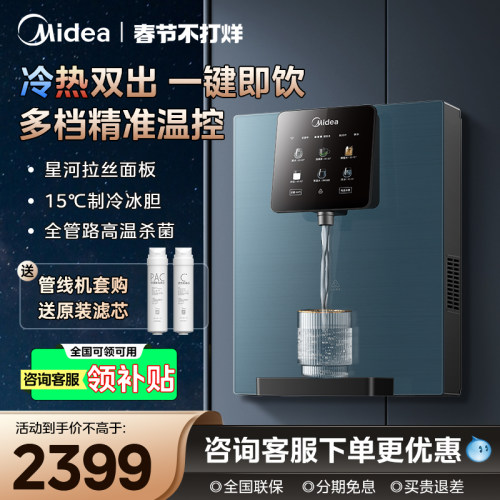 美的星河管线机家用壁挂式直饮机餐边柜冷热饮水机无水箱2024新款