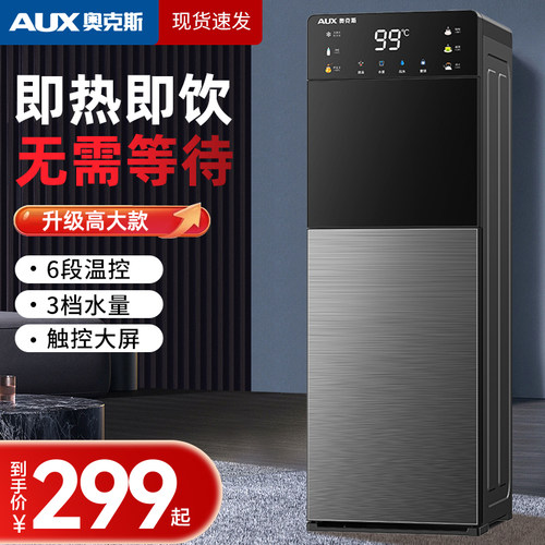 奥克斯家用饮水机2025新款即热式下置水桶语音全自动直饮茶吧机