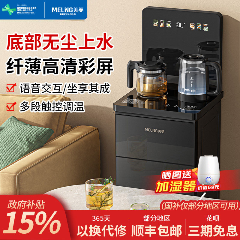 美菱智能立式饮水机家用下置水桶多功能全自动语音茶吧机2026新款