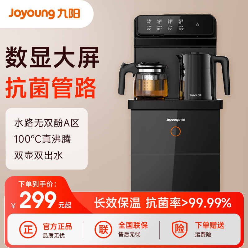 九阳茶吧机2024新款家用全自动智能客厅饮水机下置水桶一体电水壶