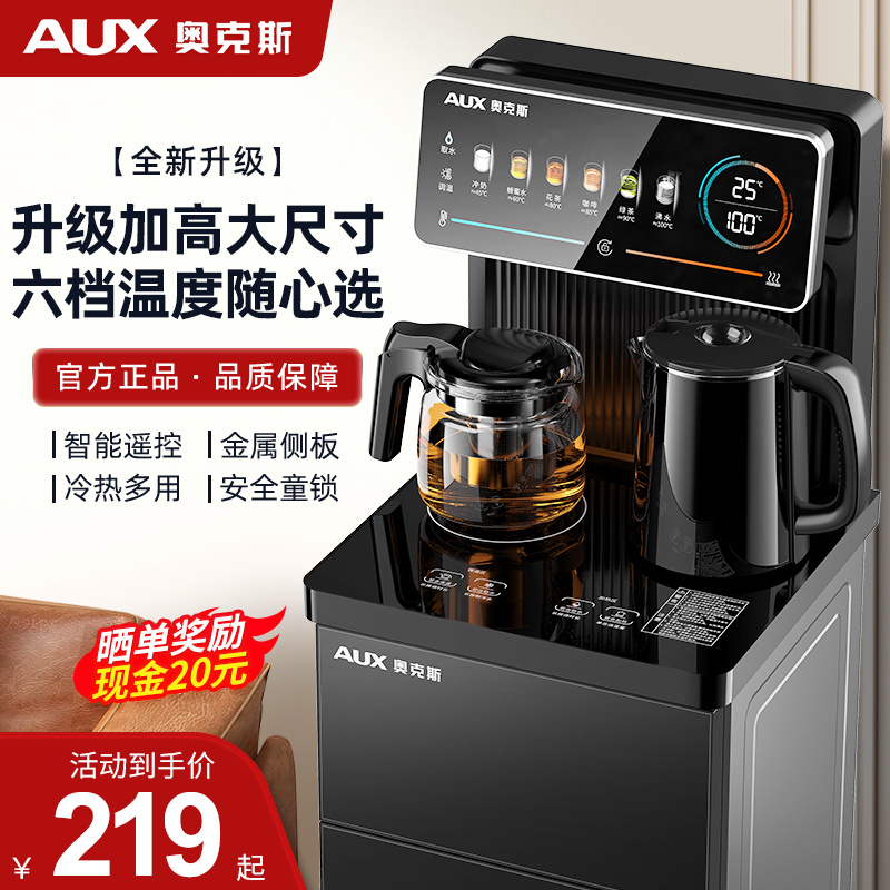 奥克斯茶吧机2025新款家用饮水机全自动智能下置水桶一体机制冷热