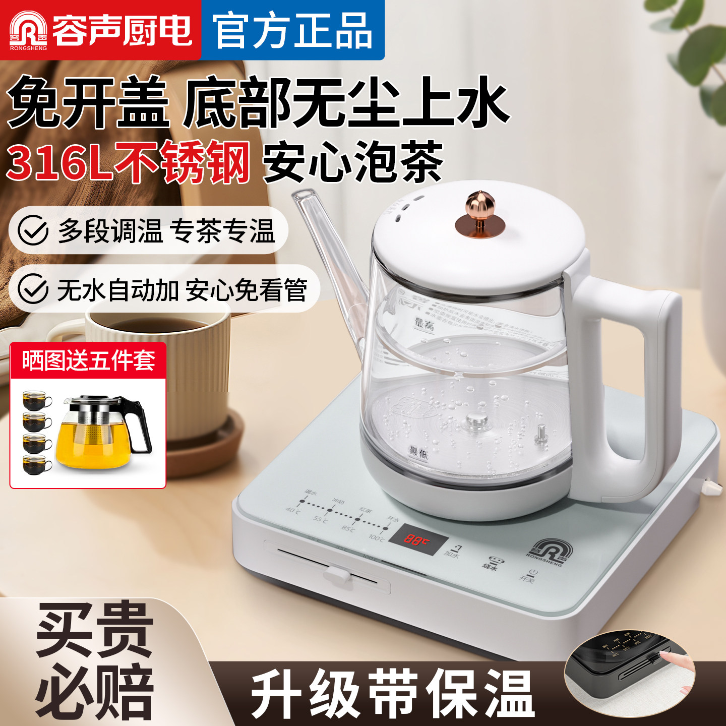 容声全自动底部上水电热烧水壶保温一体机泡茶专用抽水恒温电水壶