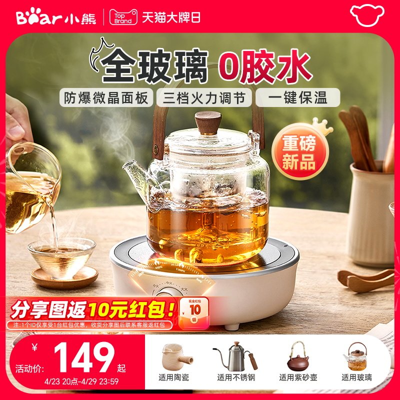 小熊电陶炉煮茶炉家用新款小型迷你全玻璃煮茶壶办公室养生壶正品