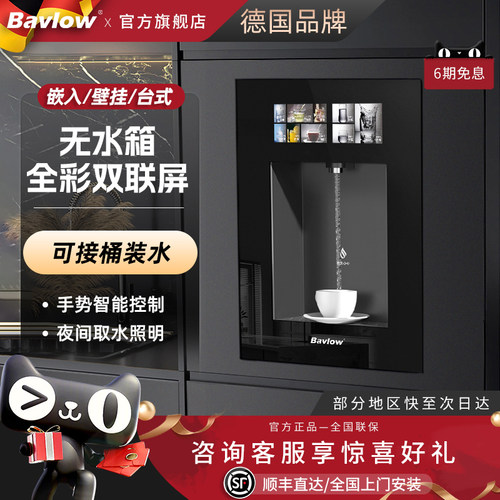bavlow嵌入式管线机直饮机可桶装水帕孚新款家用壁挂式饮水机