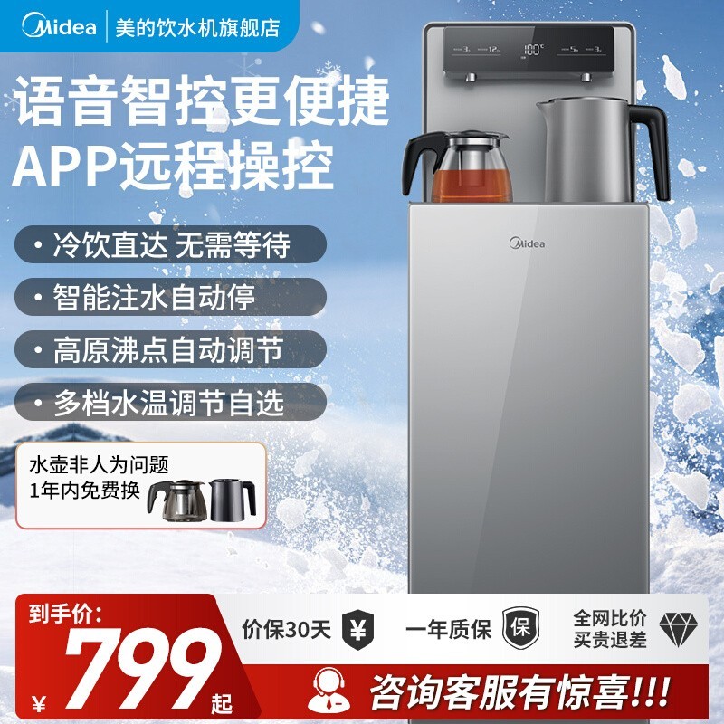 【政府补贴】美的官方智能茶吧机家用全自动饮水机下置水桶1906