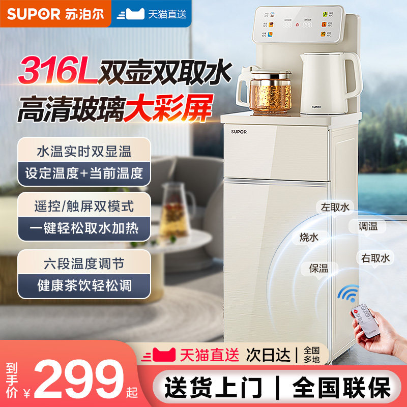 苏泊尔茶吧机2025新款家用下置水桶立式饮水机净饮机一体电水壶