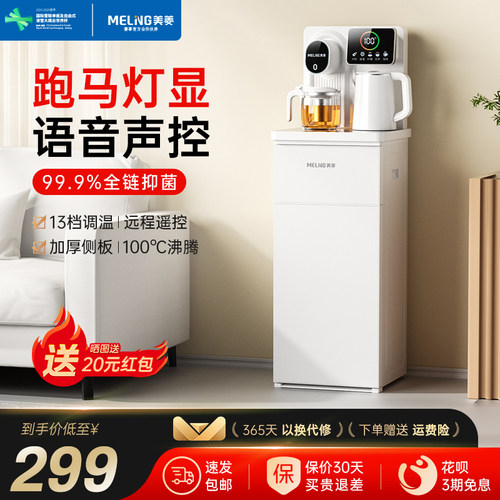 美菱茶吧机智能语音家用多功能全自动饮水机下置水桶白色2026新款