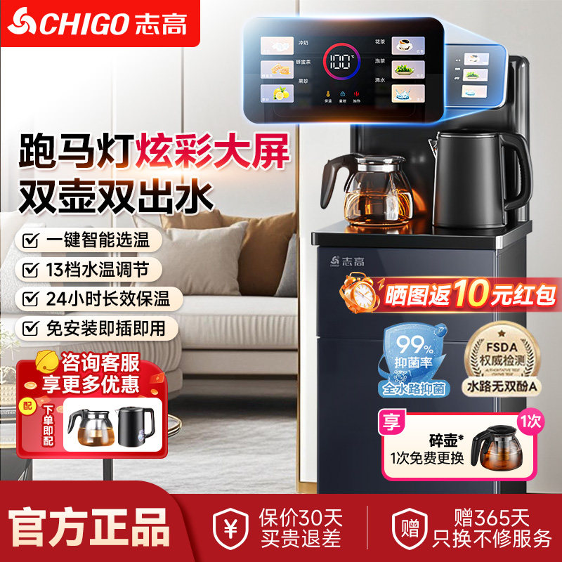 志高茶吧机2026新款家用全自动智能置物柜一体下置水桶立式饮水机