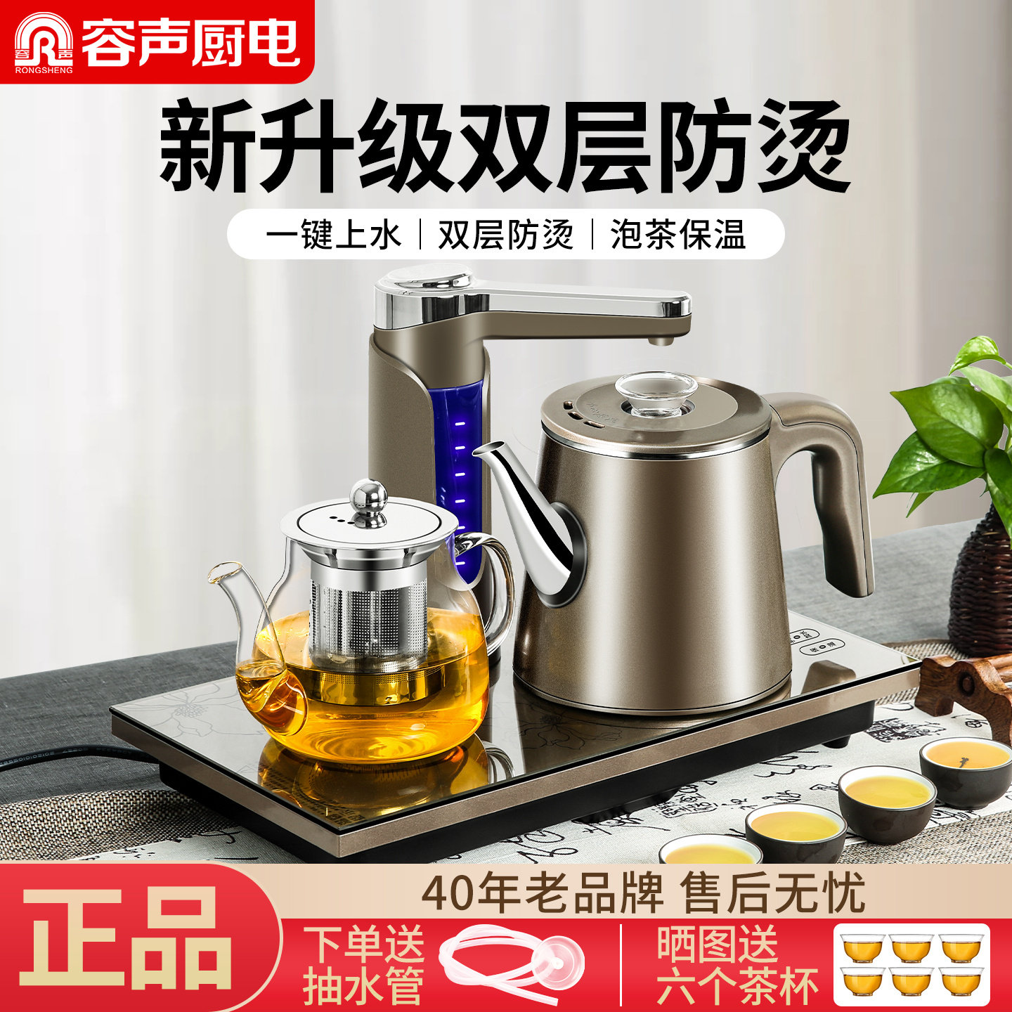 容声全自动上水电热烧水壶泡茶专用家用抽水保温一体茶具电磁炉器
