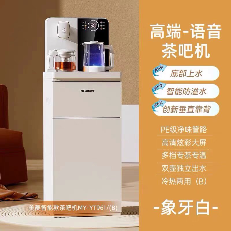 【品牌补贴】美菱茶吧机高端大箱体智能多功能全自动语音饮水机