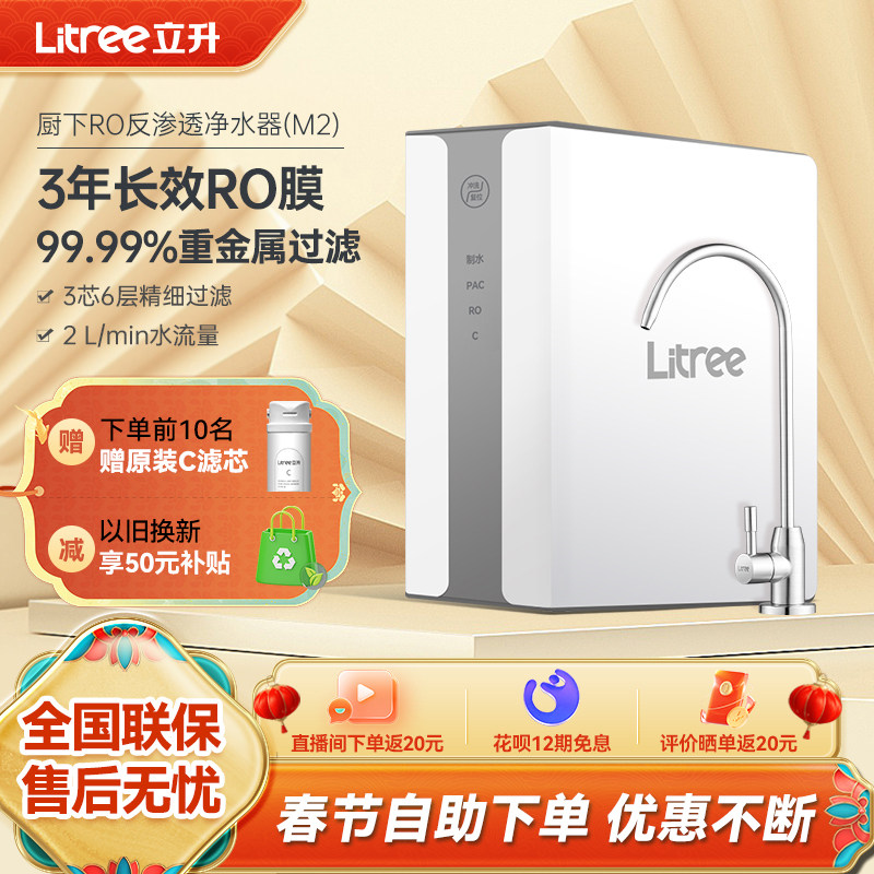 立升净水器家用直饮RO反渗透过滤厨下加热一体机套装新款纯水机M2
