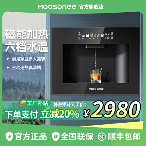 穆索尼家用速热直饮机嵌入式智能安全控温取水餐边柜即热式管线机