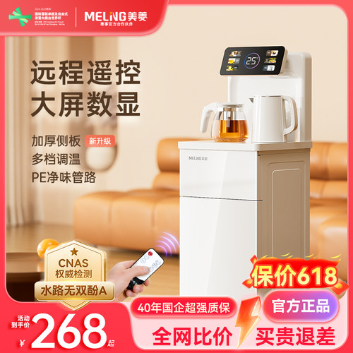 美菱茶吧机2025新款饮水机家用立式全自动智能下置水桶MY-A02