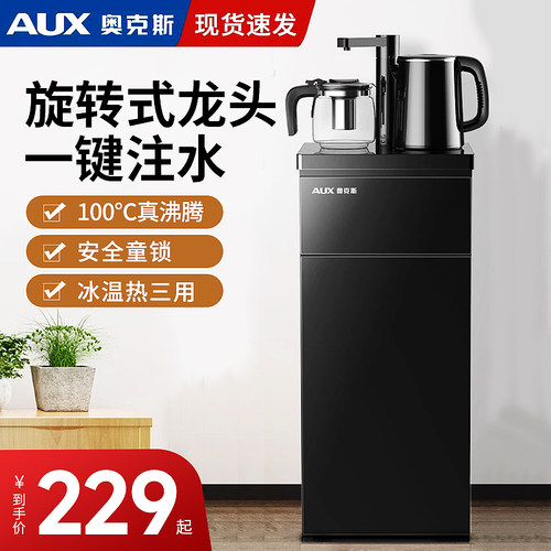 奥克斯茶吧机家用全自动上水2024新款烧水一体机多功能立式饮水机