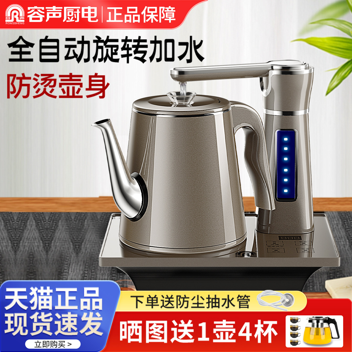 容声自动上水壶电热烧水壶家用茶台抽水泡茶专用电磁茶炉茶具器