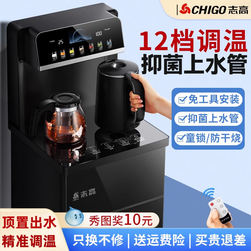 志高茶吧机家用全自动智能语音下置水桶饮水机办公室客厅2025新款