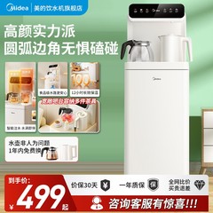 【政府补贴】美的全自动办公家用下置水桶立式饮水茶吧机一体2366