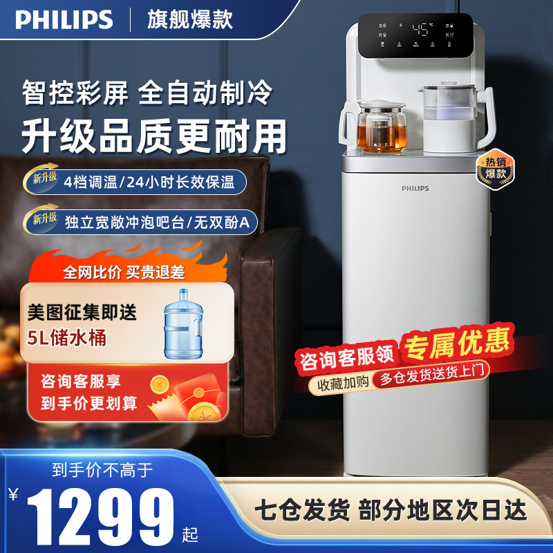 飞利浦茶吧机2024年新款家用全自动智能下置水桶客厅办公室饮水机