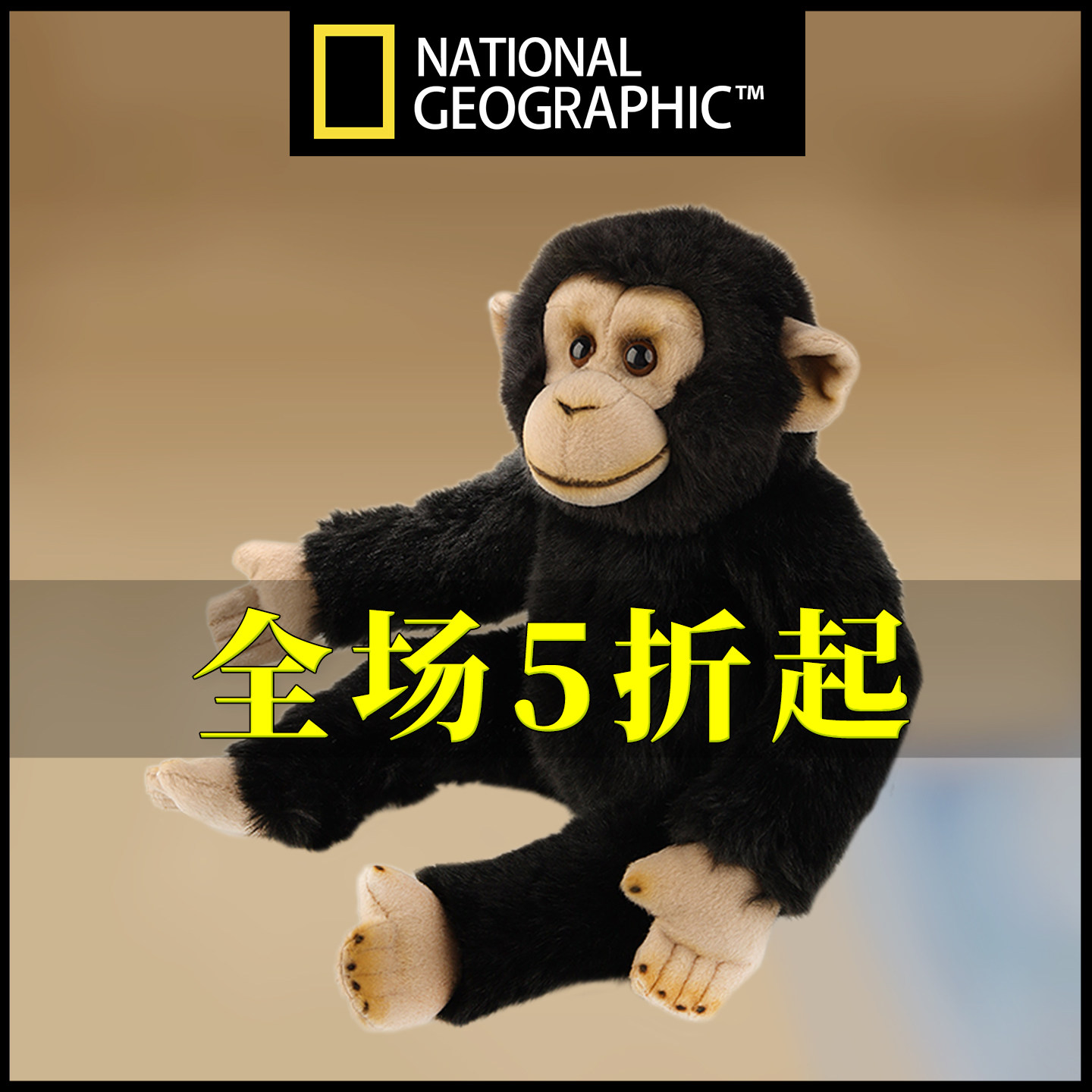 国家地理毛绒玩具仿真黑猩猩玩偶公仔娃娃NationalGeographic宝宝
