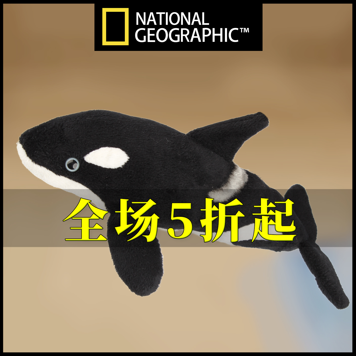 国家地理正品，假一罚十