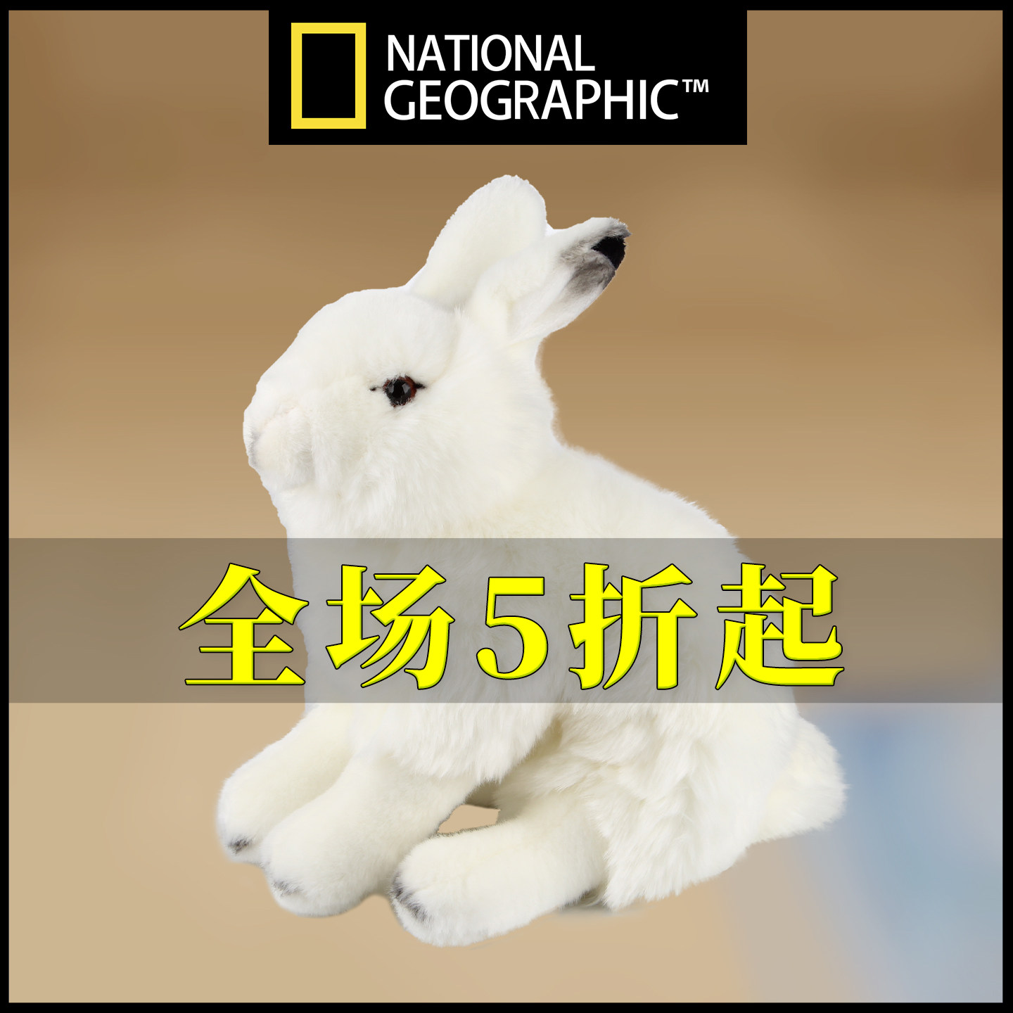 国家地理毛绒玩具仿真兔子公仔娃娃玩偶雪兔北极兔小白兔嫦娥玉兔,玩具/童车/益智/积木/模型,毛绒/玩偶/公仔/布艺类玩具,淘宝优惠券,粉丝福利购,淘宝优惠卷
