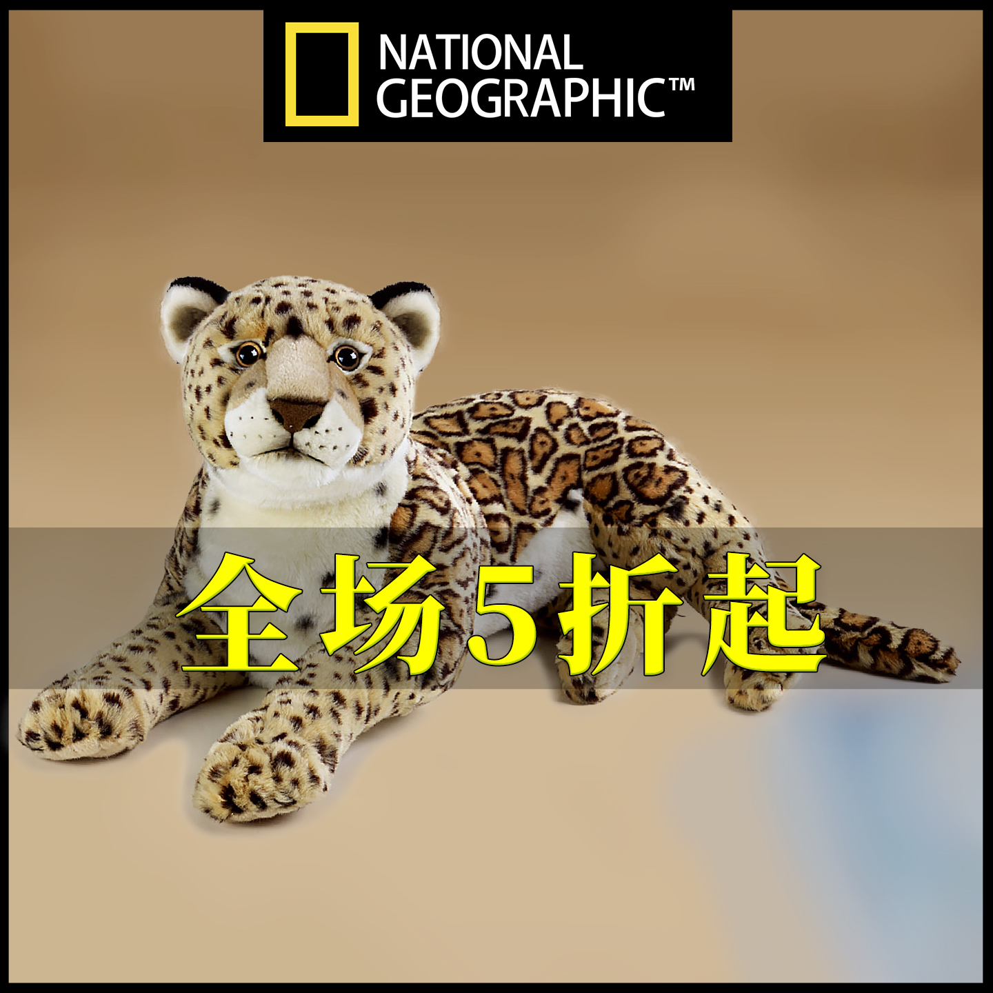 国家地理正品，假一罚十