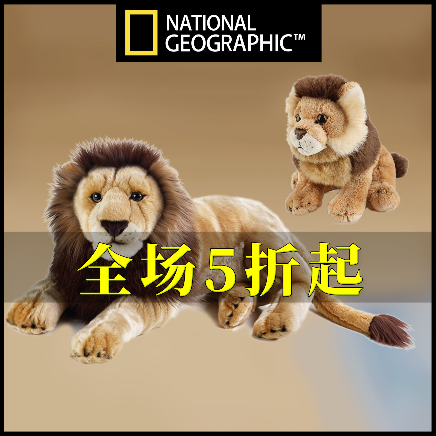 国家地理正版狮子毛绒公仔