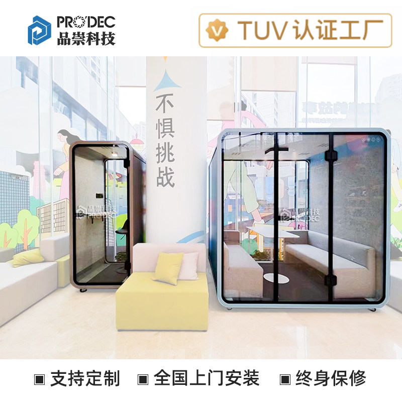 办公隔音仓静音仓定制商务办公室聊天室洽谈室商务洽谈室会议间