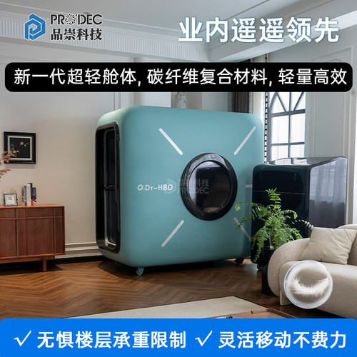智能家用微高压氧舱补氧
