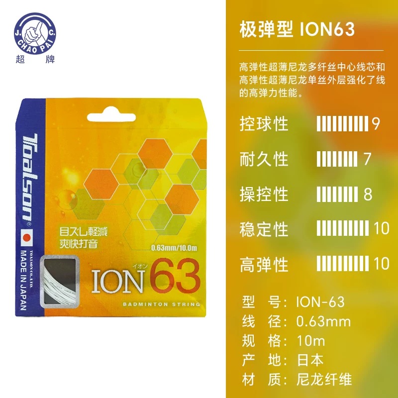 日本进口羽毛球拍线超弹力耐打不易断线