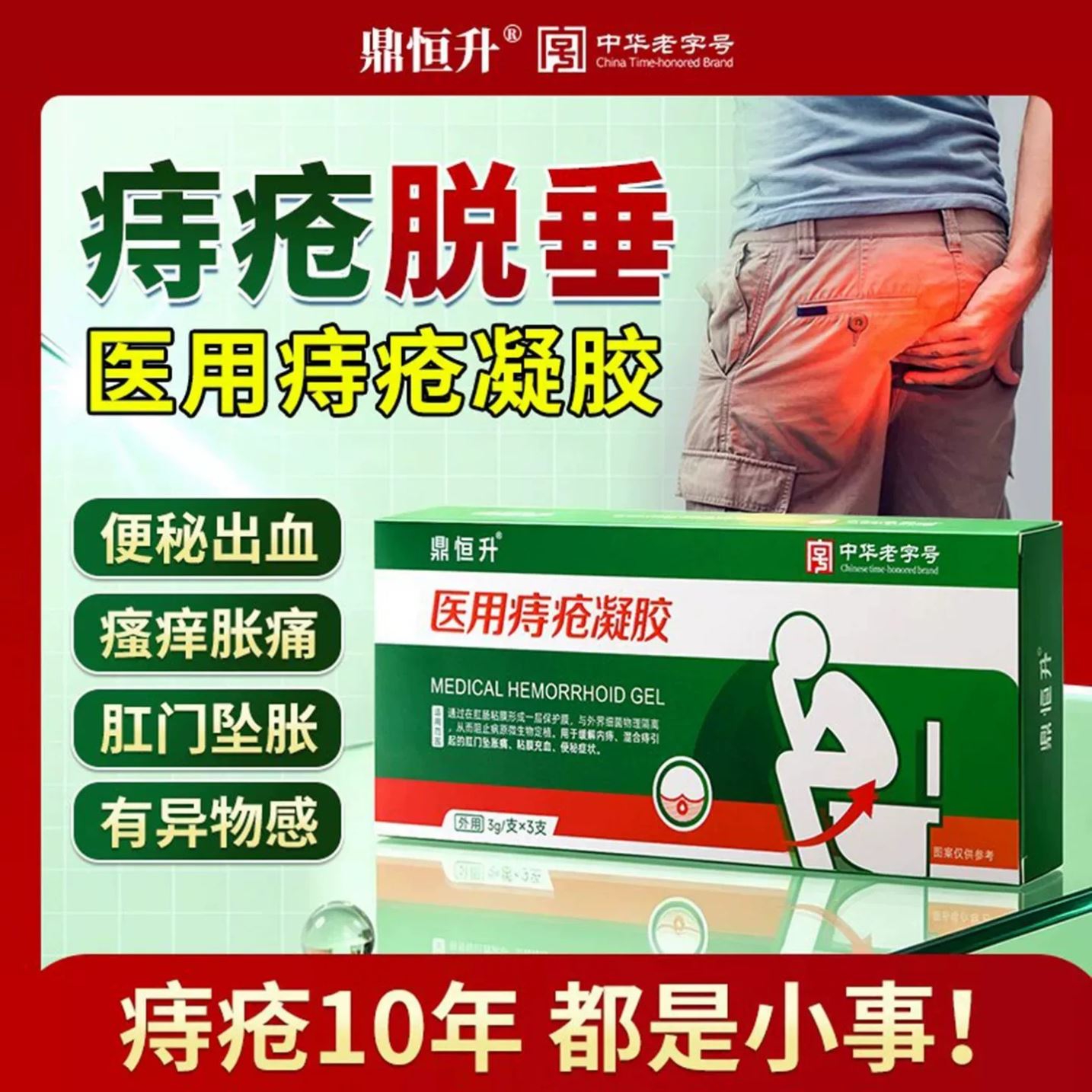 鼎恒升医用痔疮凝胶正品官方舰旗店消肉球内外混合痔痔疮膏敷料栓