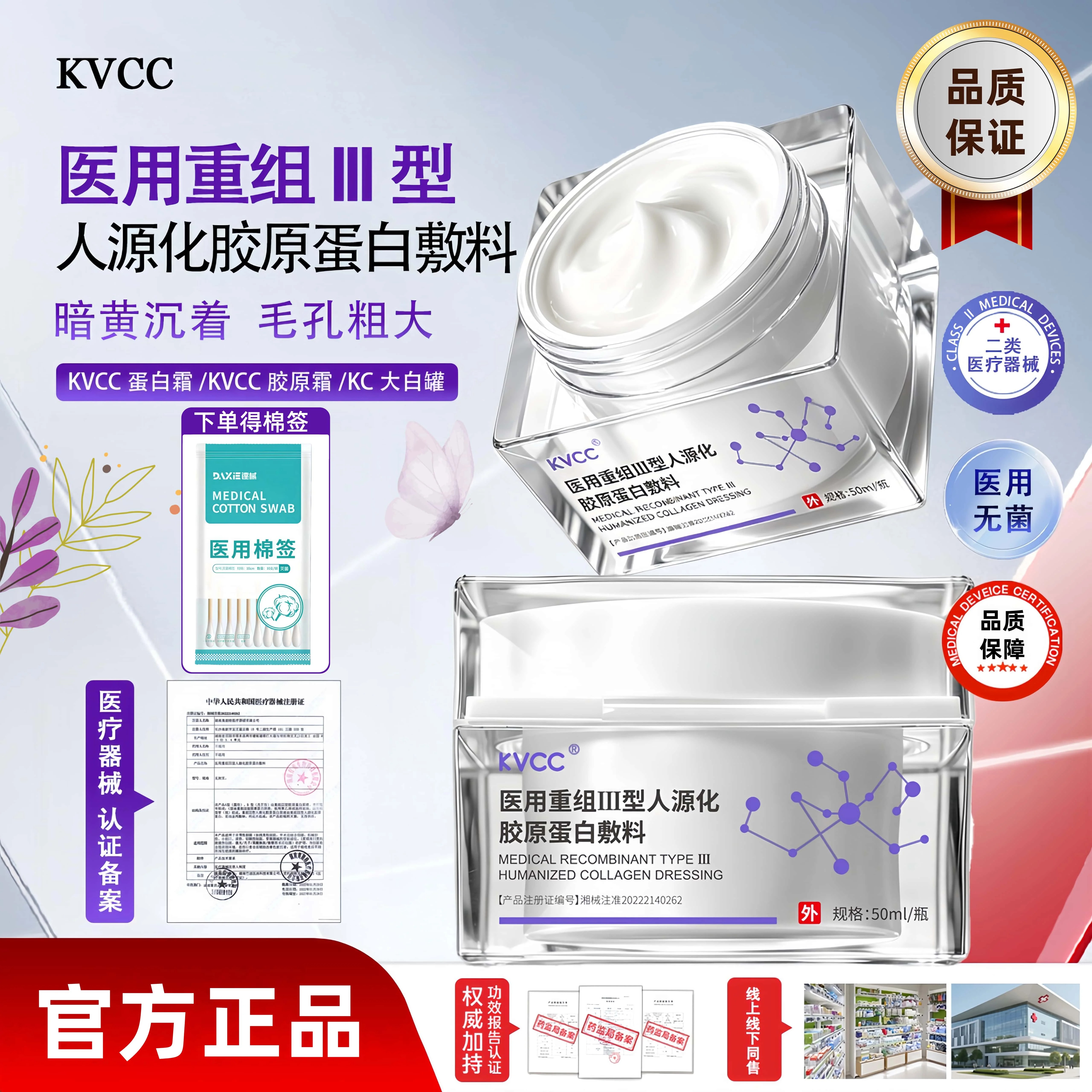 【艺考推荐】Kvcc蛋白霜Kvcc胶原膜kc大白罐医用修复护理细腻肌肤