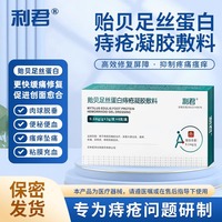 利君貽貝足絲蛋白痔瘡凝膠敷料大便出血瘙癢脹痛異物感3g*3支