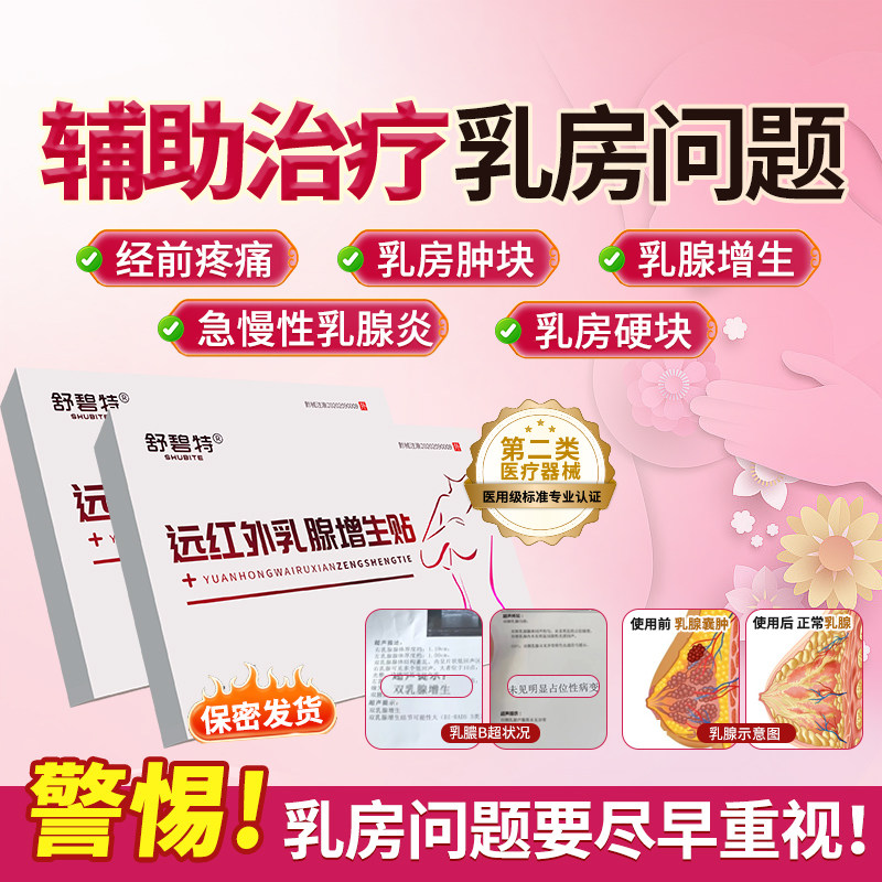 【抖】舒碧特适用于乳腺肿块硬块乳腺增生经前乳房疼痛囊性增生