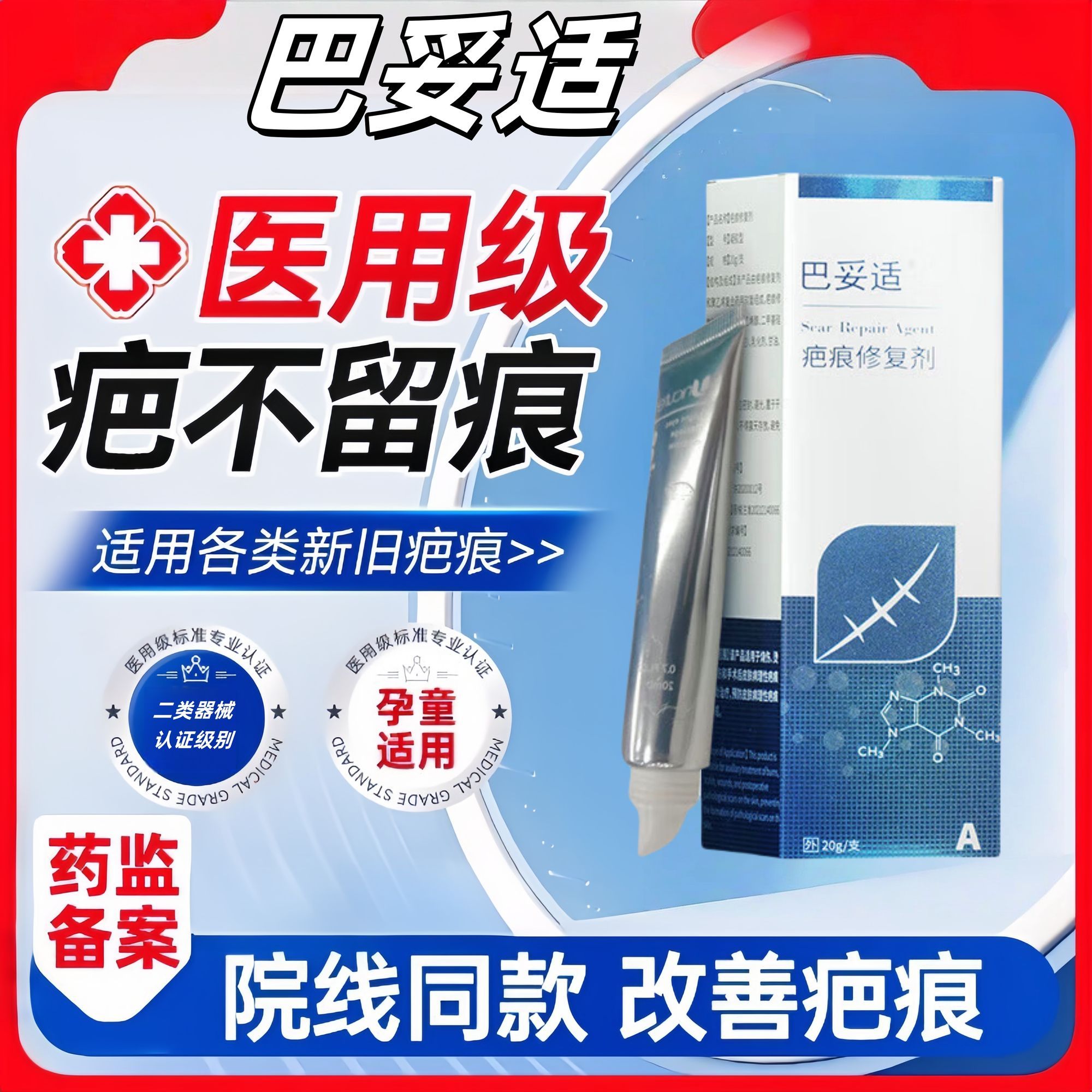 巴妥适淡疤凝胶平祛复外伤疤痕修复膏疤痕凝胶烫伤正品改善疤痕膏