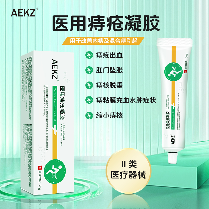 AEKZ痔疮凝胶内外痔便血zzea痔疮凝胶卡波姆消肉球官方正品