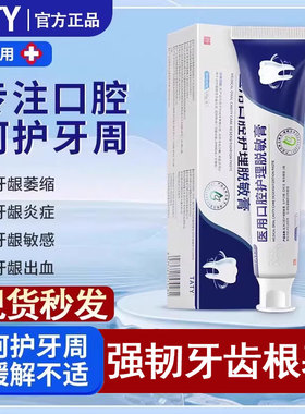 taty医用口腔护理脱敏膏TATY牙膏tty改善牙龈萎缩牙周炎牙龈出血