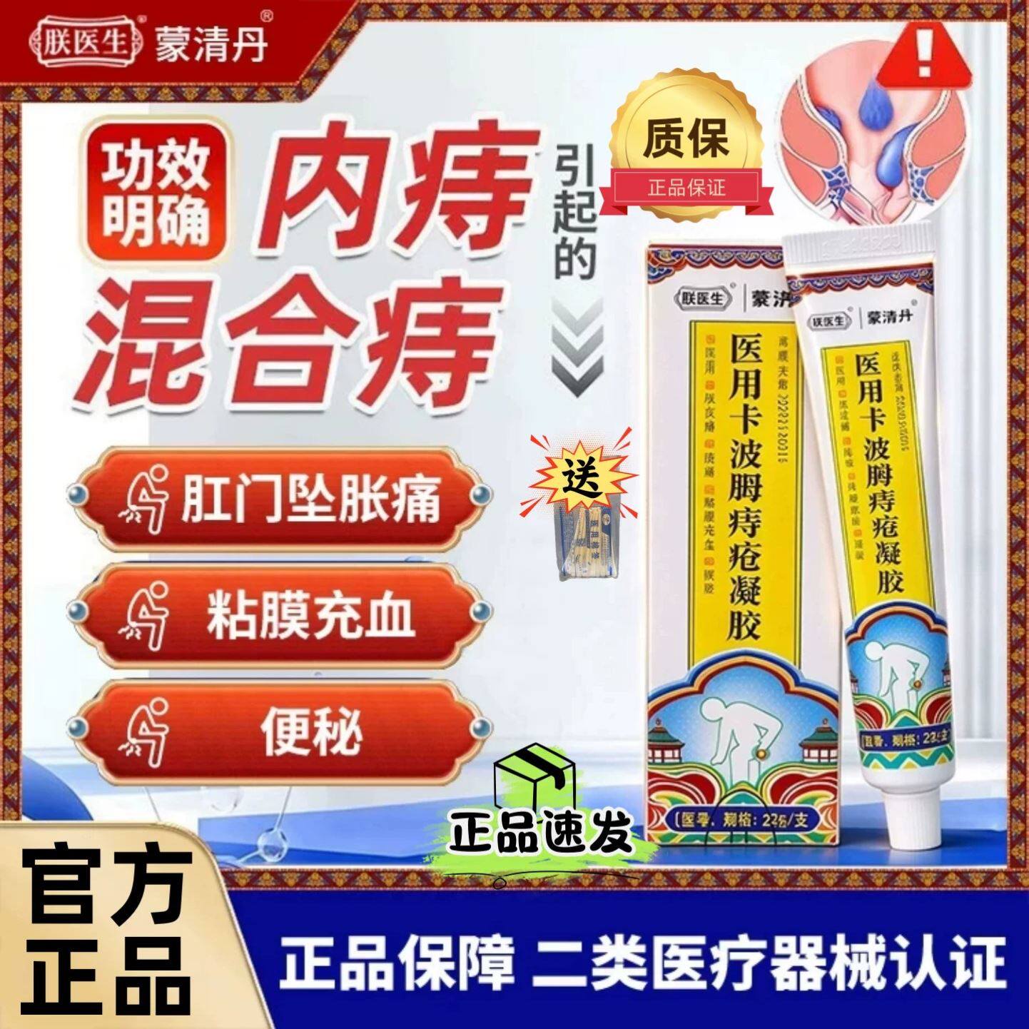 朕医生卡波姆痔疮凝胶缓解内痔混合痔坠胀痛粘膜充血便秘正品