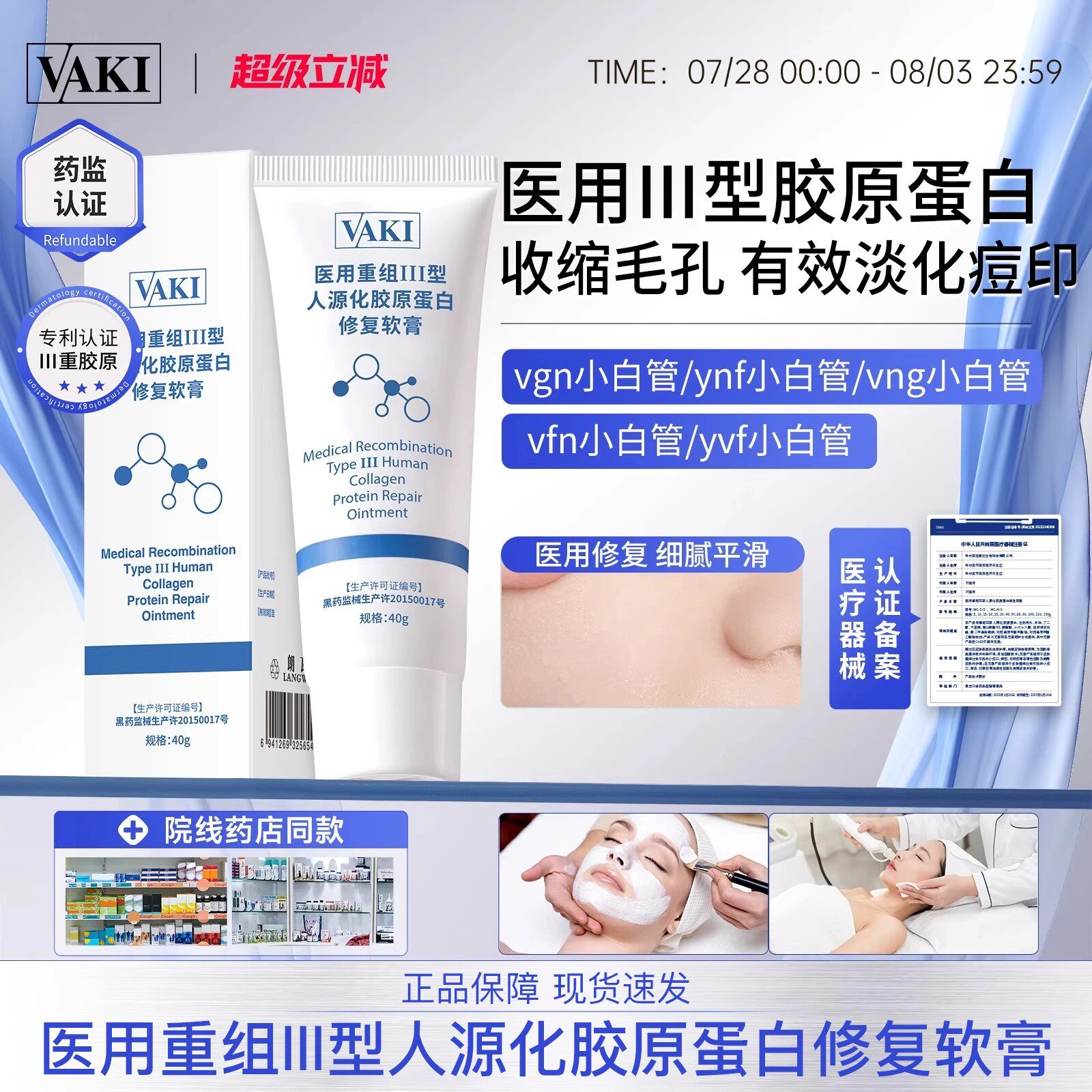 vng小白管【国货品牌】安佰德ynf小白管yvf小白管胶原蛋白va面膜