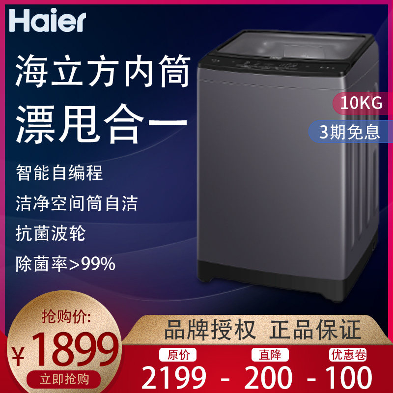 Haier/ 海尔波轮洗衣机10公斤全自动洗脱一体家用大容量自编程