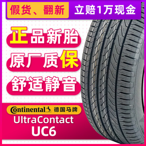 全新德国马牌轮胎185/65R15 88H UC6适配腾翼标致炫丽启辰雪铁龙