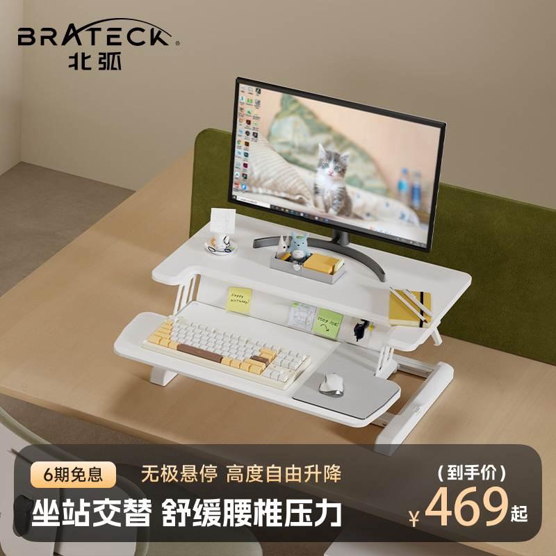 Brateck北弧升降台站立式升降桌笔记本电脑桌面办公支架D450 D460