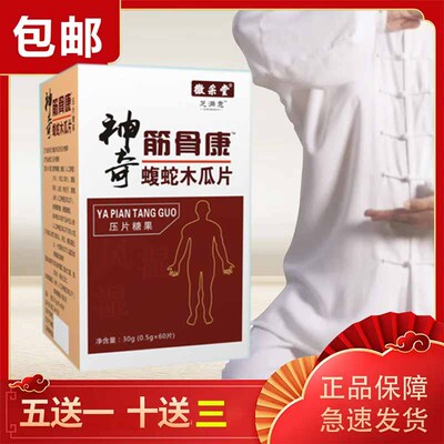 升级康为满意神奇筋骨蝮蛇