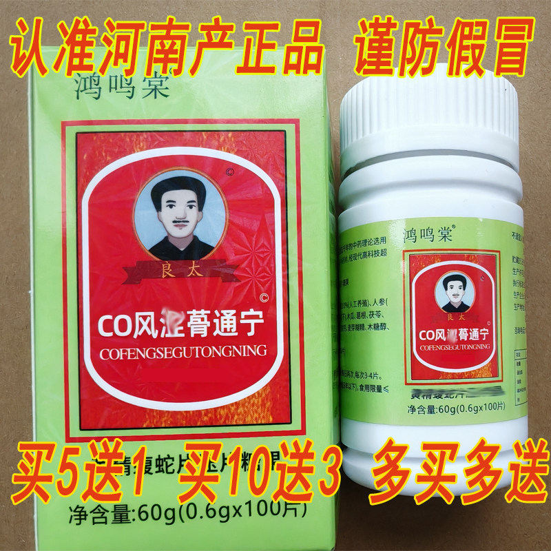 官方正品河南产非濮阳杜太CO风涩湿蓇骨通痛宁 非胶囊 黄精蝮蛇