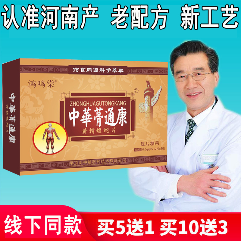 正品河南产中华骨蓇痛通康黄精蝮蛇非南阳仙草鹿血蚁胶囊药食同源