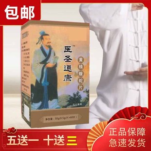 正品非宝芝妙药堂原厂医圣通痛康 片非胶囊药食同源官网 买五送一